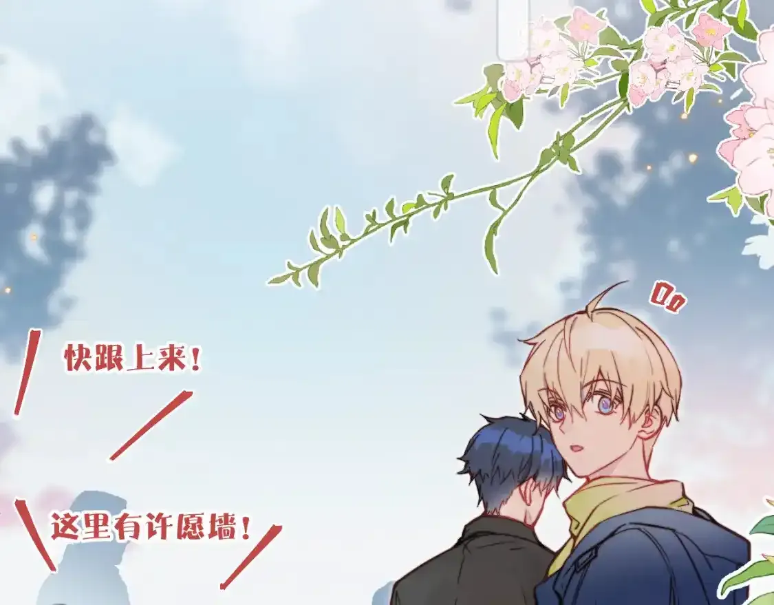 无效表白全集漫画,春节番外~许愿~2图