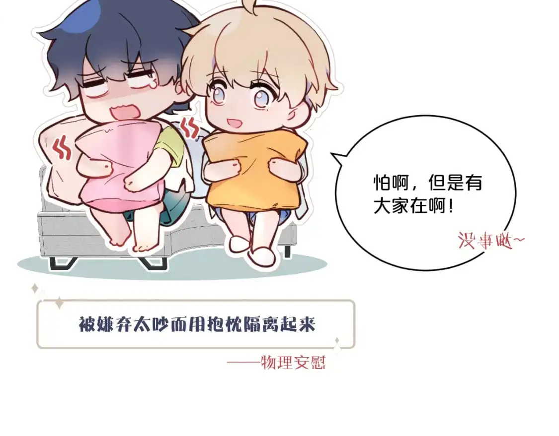 无效表白全集漫画,第35 起伏不定的感情1图