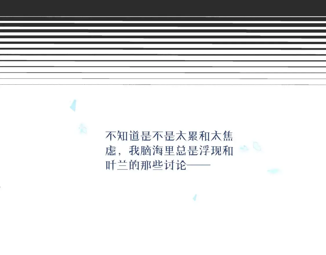 无效表白全集漫画,第39话 近在咫尺的思念1图