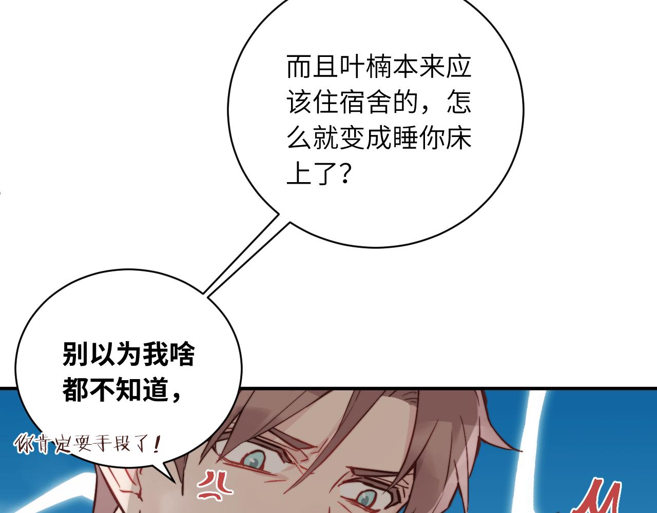 无脑表白漫画,第17话 夜晚的故事2图