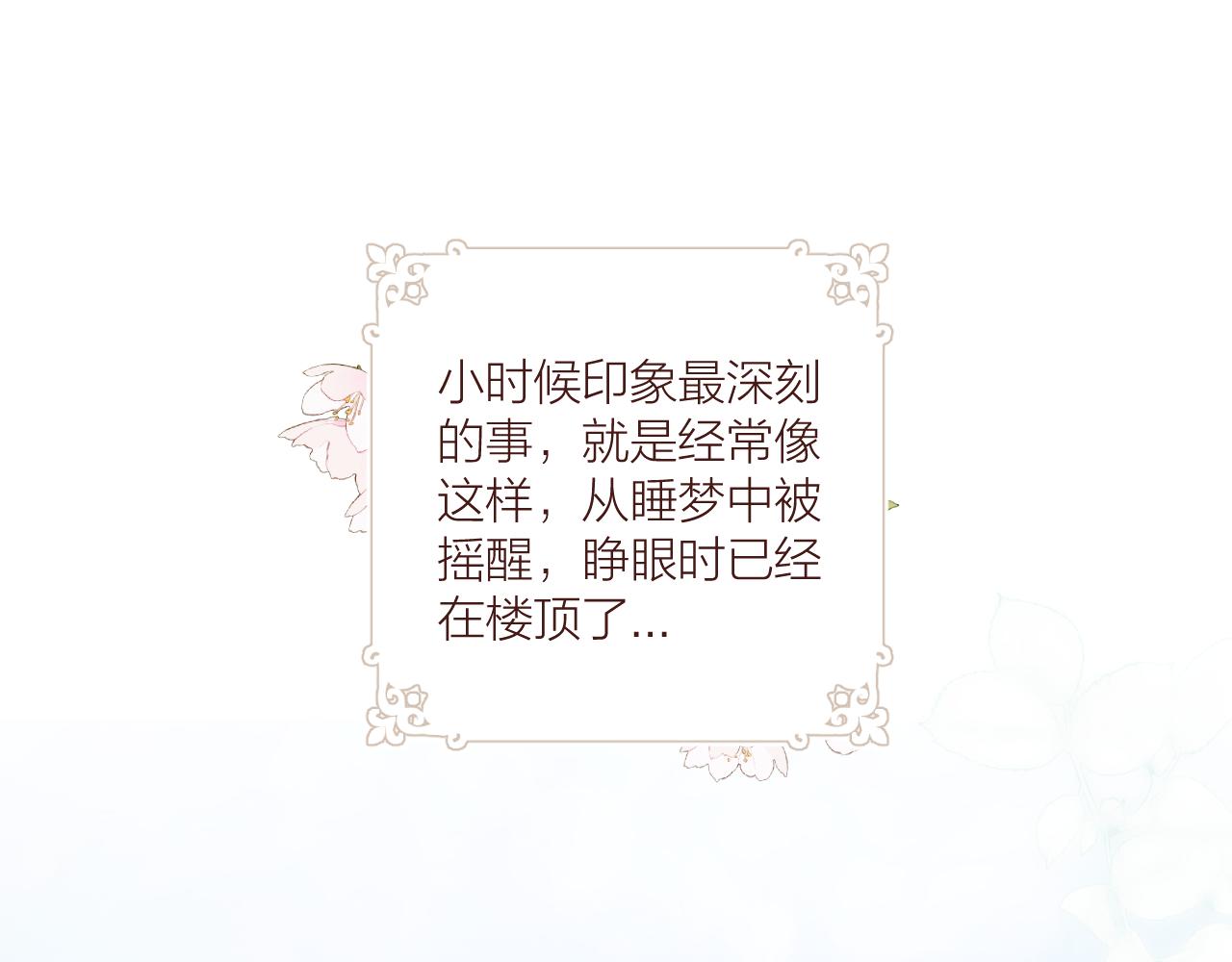 无脑表白漫画,第25话 穿越时间的风1图