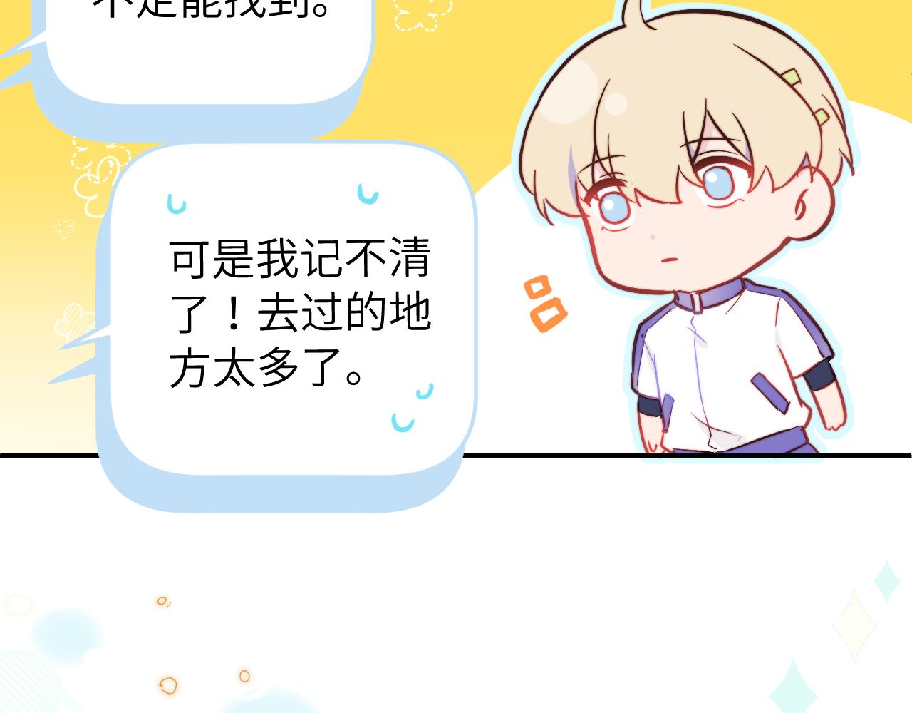 无脑表白漫画,第9话 和那个人相遇的夏天1图