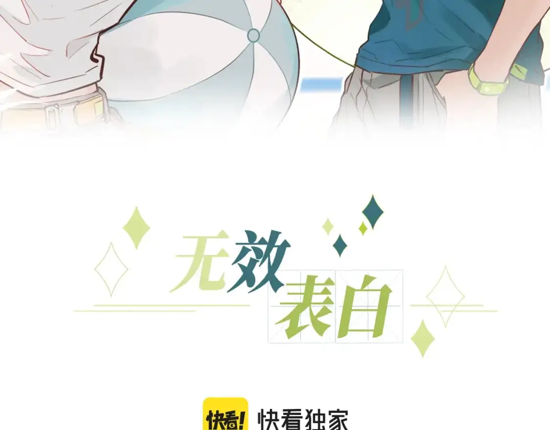 无效表白漫画完结了吗漫画,第38话 无法怀念的旧情1图