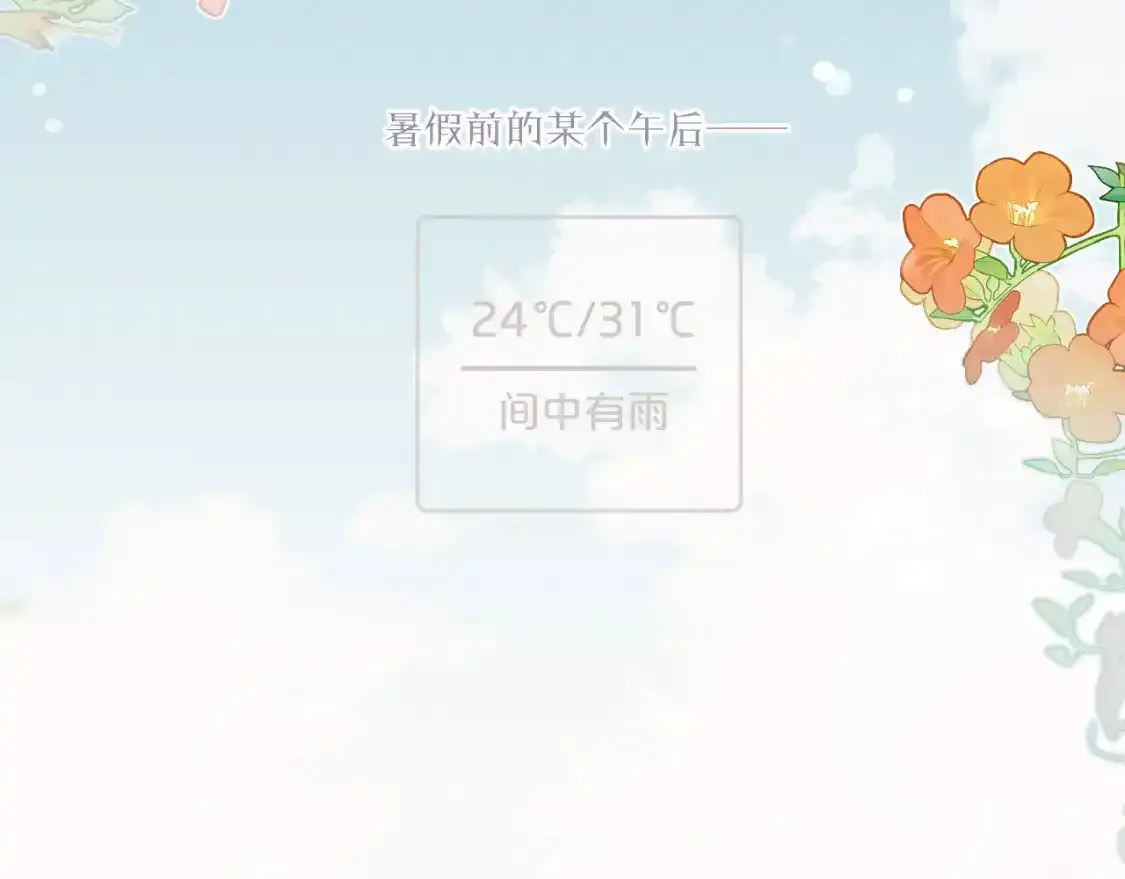 无效表白全集漫画,第37话 难以表露的实情1图