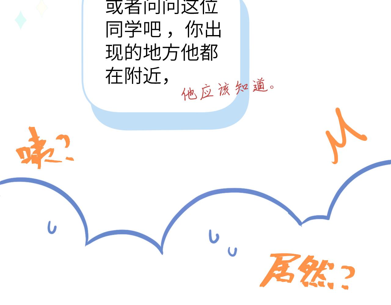 无脑表白漫画,第9话 和那个人相遇的夏天1图