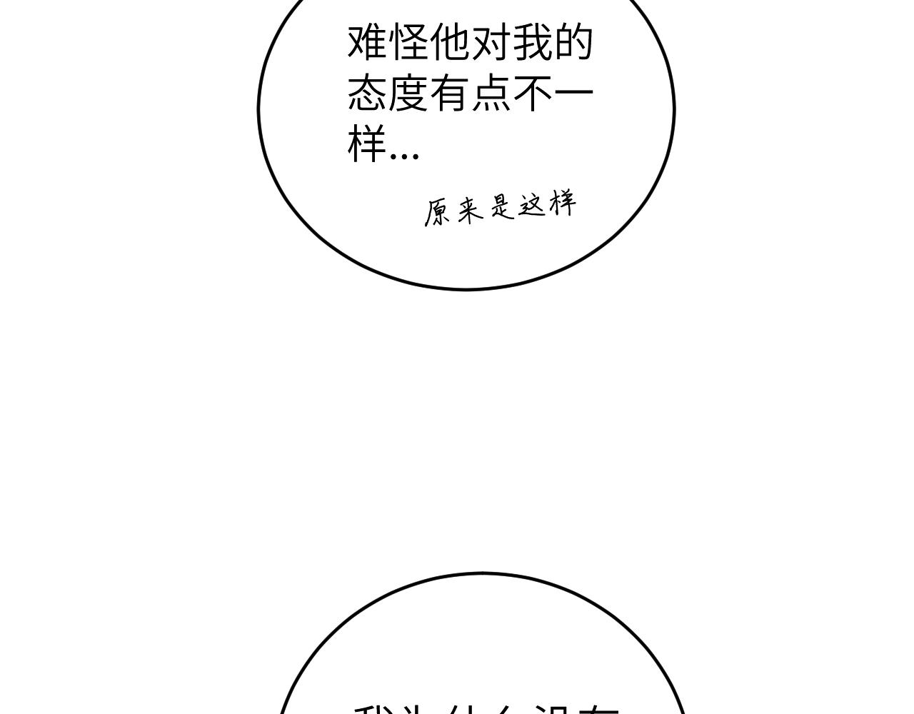 无脑表白漫画,第5话 被冤种朋友的恋爱纠缠拉下水2图