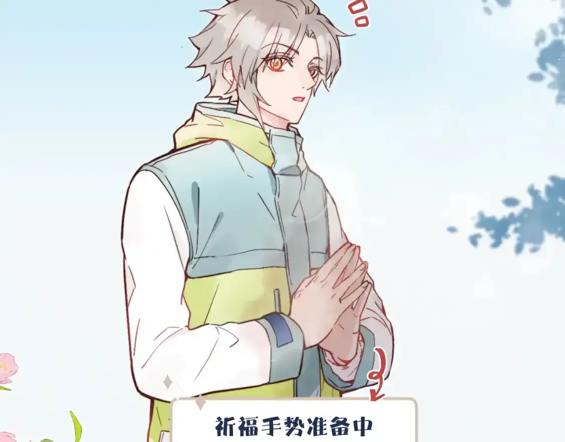 无效表白全集漫画,春节番外~许愿~1图