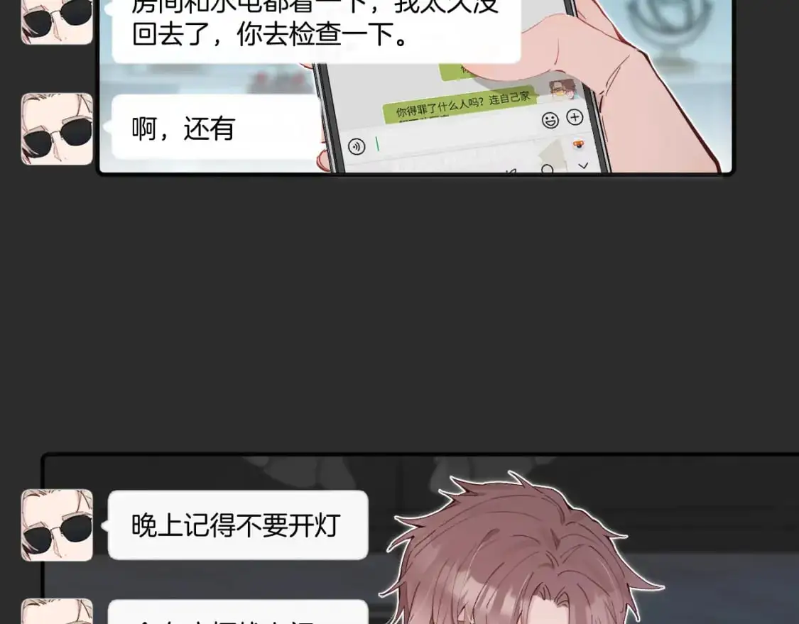 无效表白全集漫画,第38话 无法怀念的旧情1图
