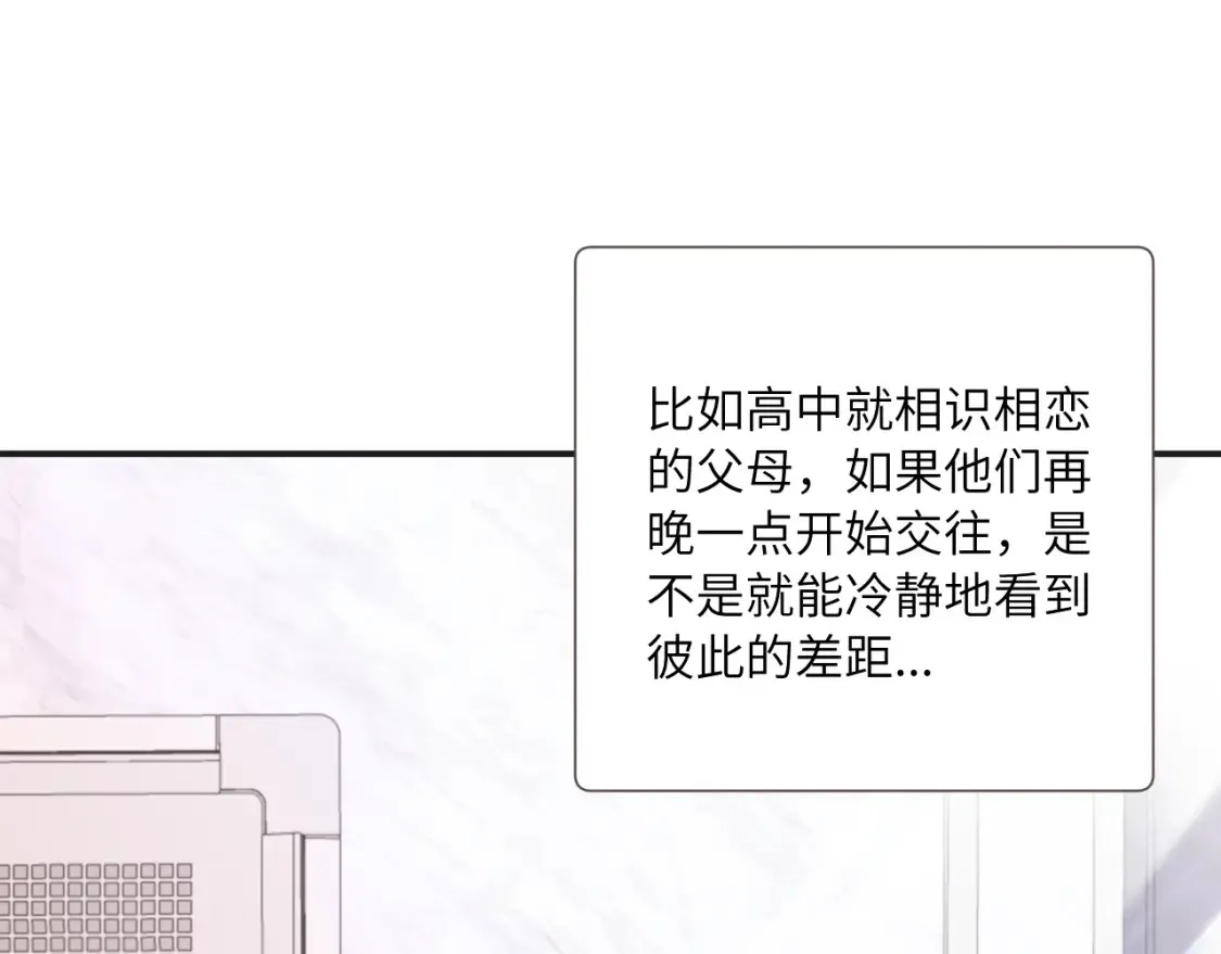 无效表白全集漫画,番外1 焕然一新的清晨1图