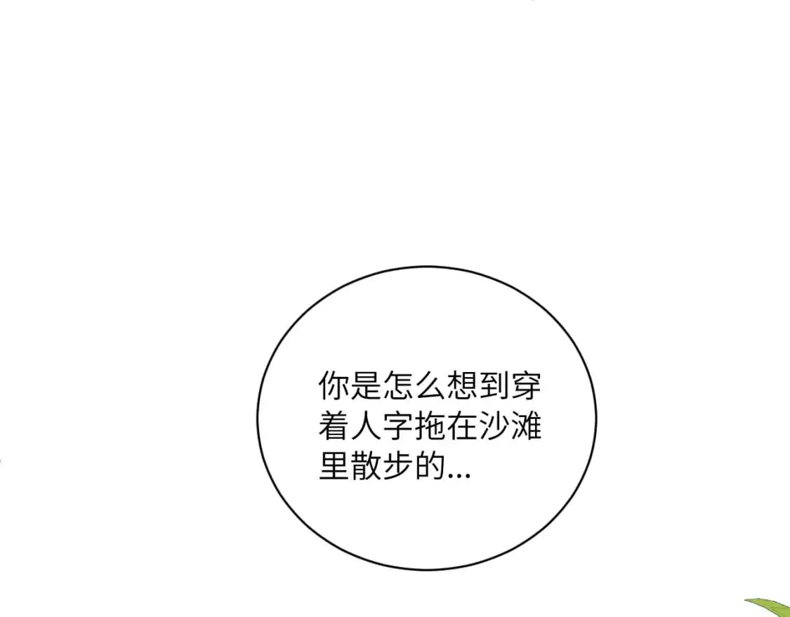 无脑表白漫画,第34话 阴晴不定的人生1图