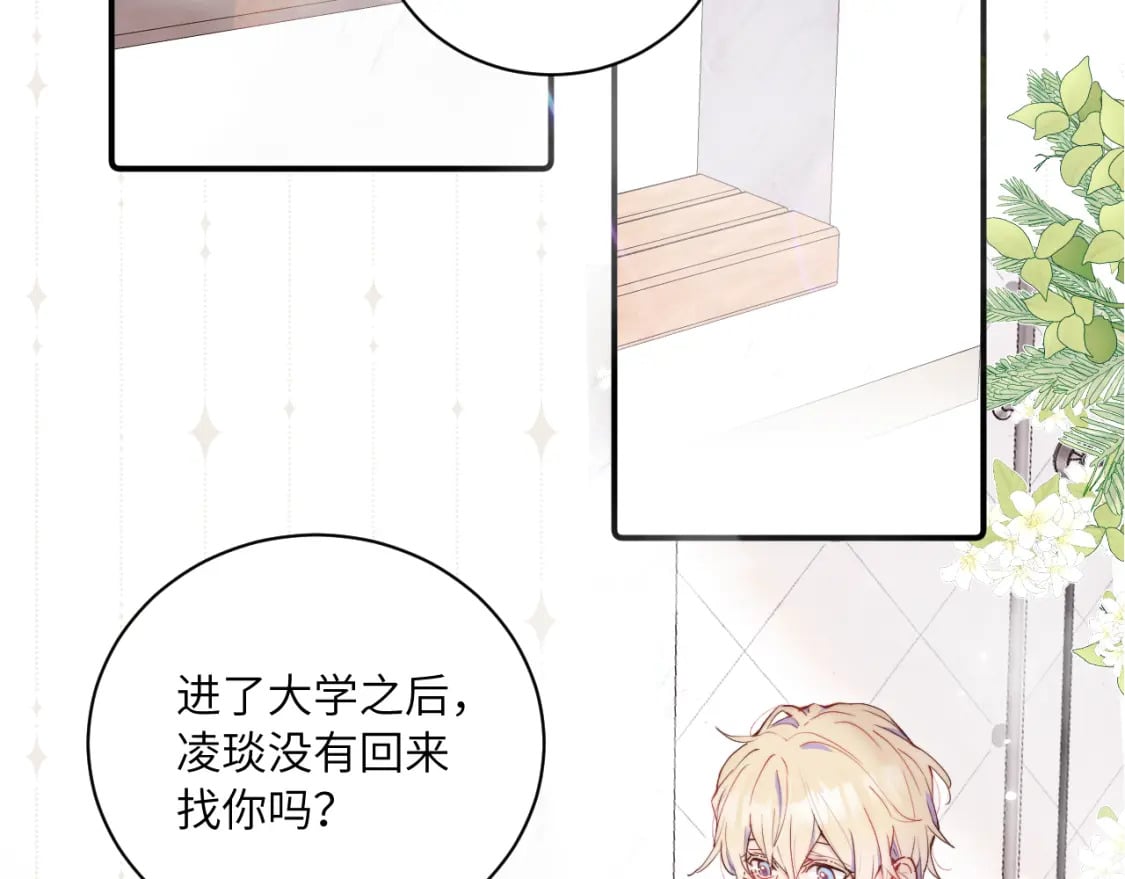 无效表白全集漫画,第二季 序章2图