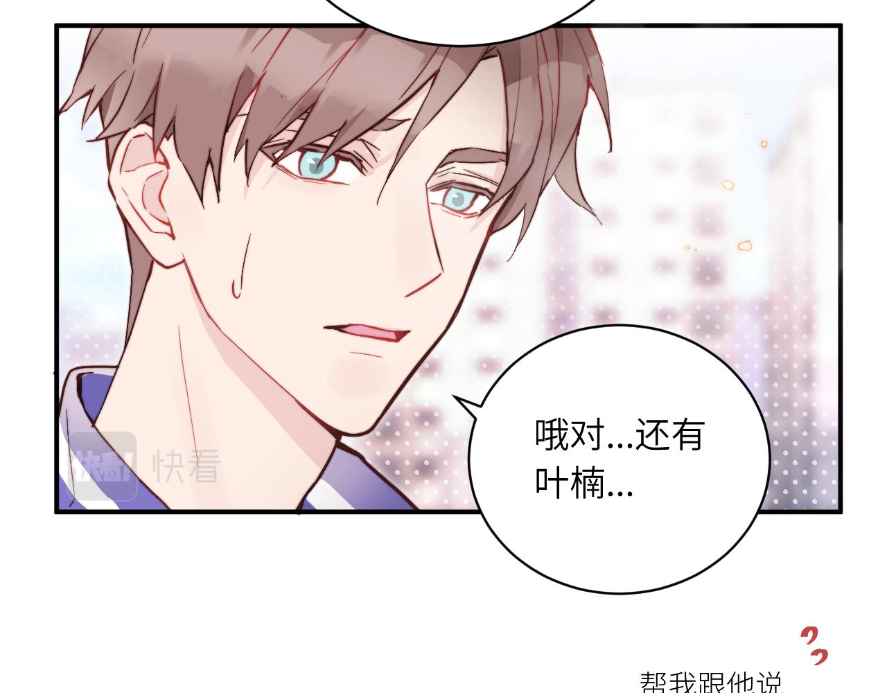 无效表白全集漫画,第17话 夜晚的故事1图