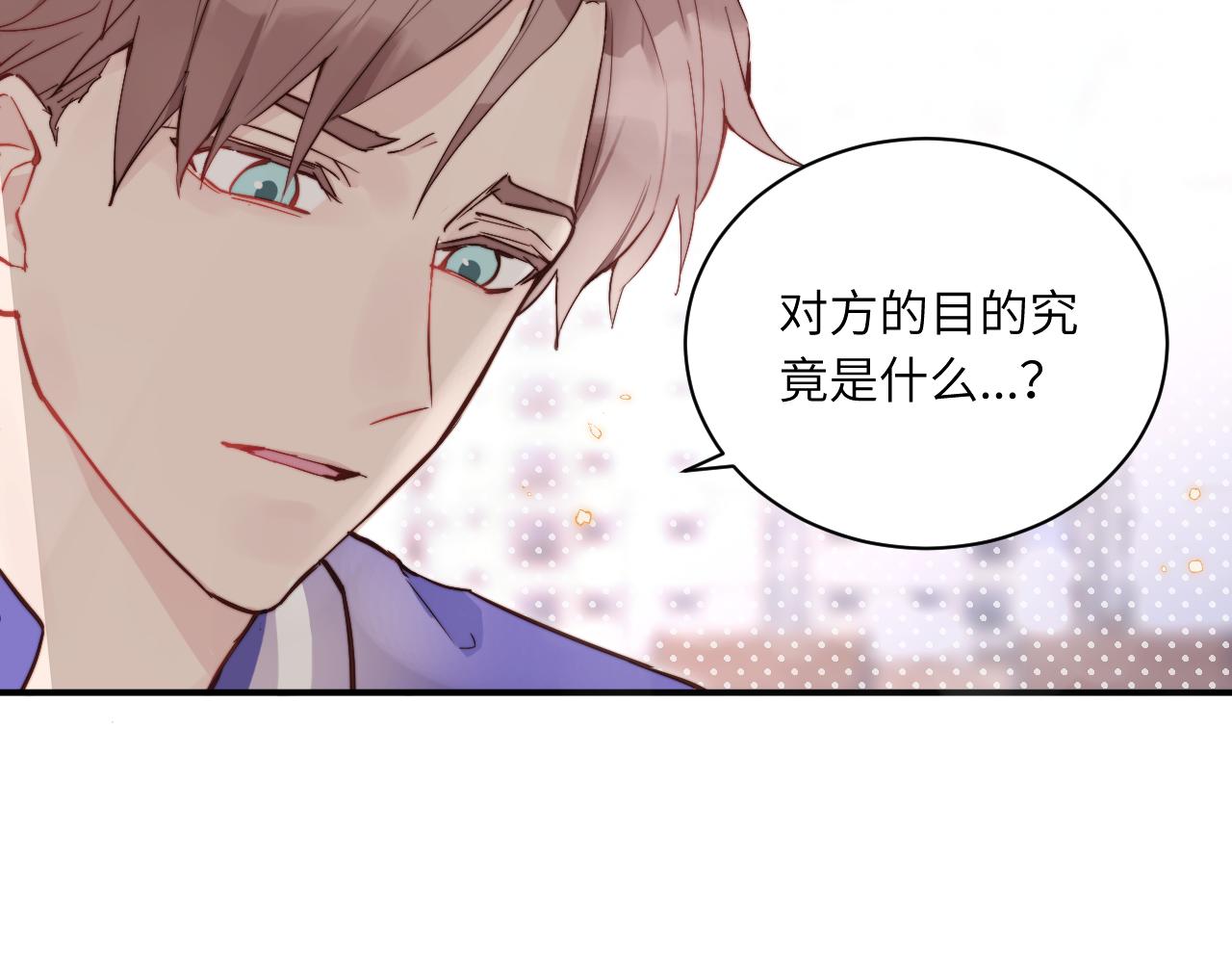 无效表白全集漫画,第17话 夜晚的故事2图