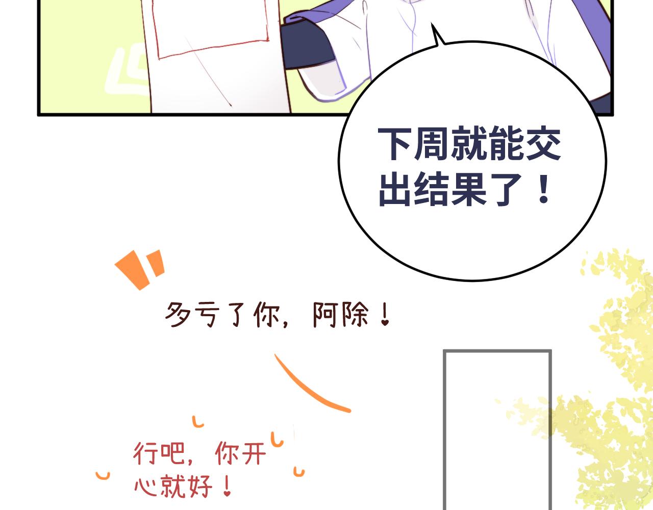 无效表白全集漫画,第5话 被冤种朋友的恋爱纠缠拉下水2图