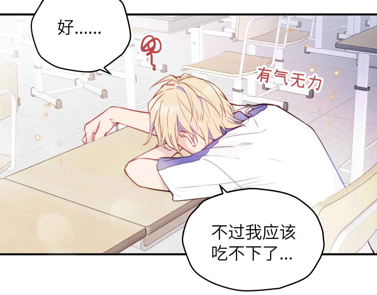 无效表白全集漫画,第8话 我曾经暗恋过他，但现在...1图
