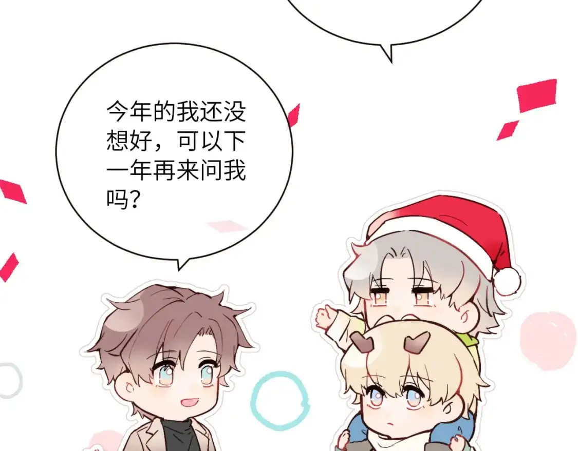 无效表白全集漫画,圣诞番外~1图
