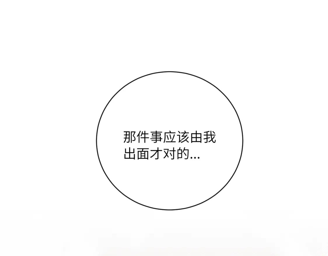 无效表白全集漫画,第二季 序章1图
