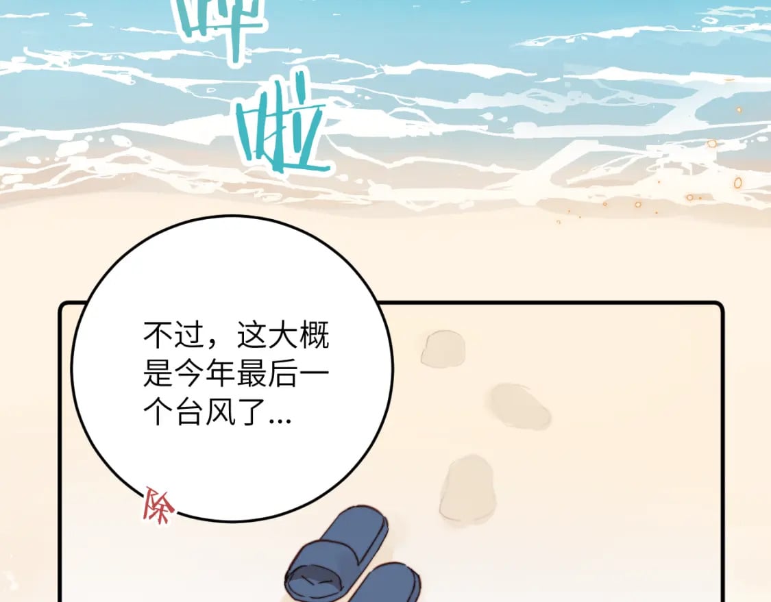 无脑表白漫画,第30话 陪伴左右的人2图