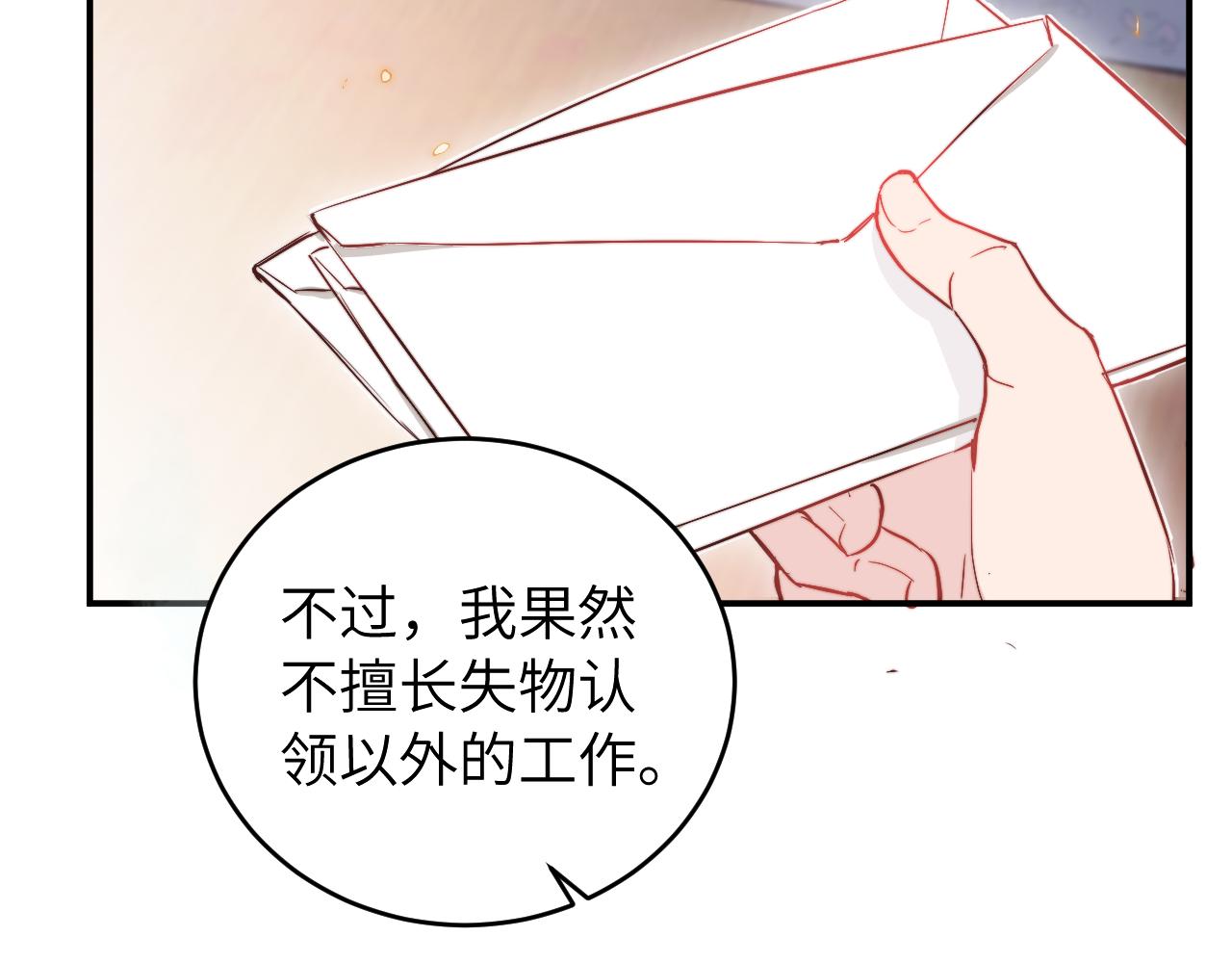无脑表白漫画,第9话 和那个人相遇的夏天1图