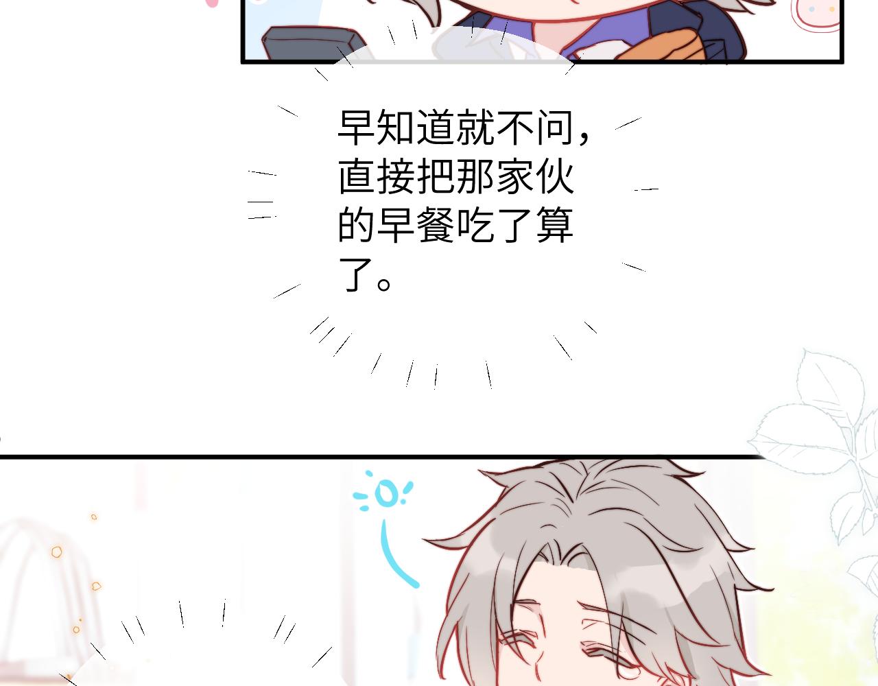 无效表白全集漫画,第8话 我曾经暗恋过他，但现在...2图