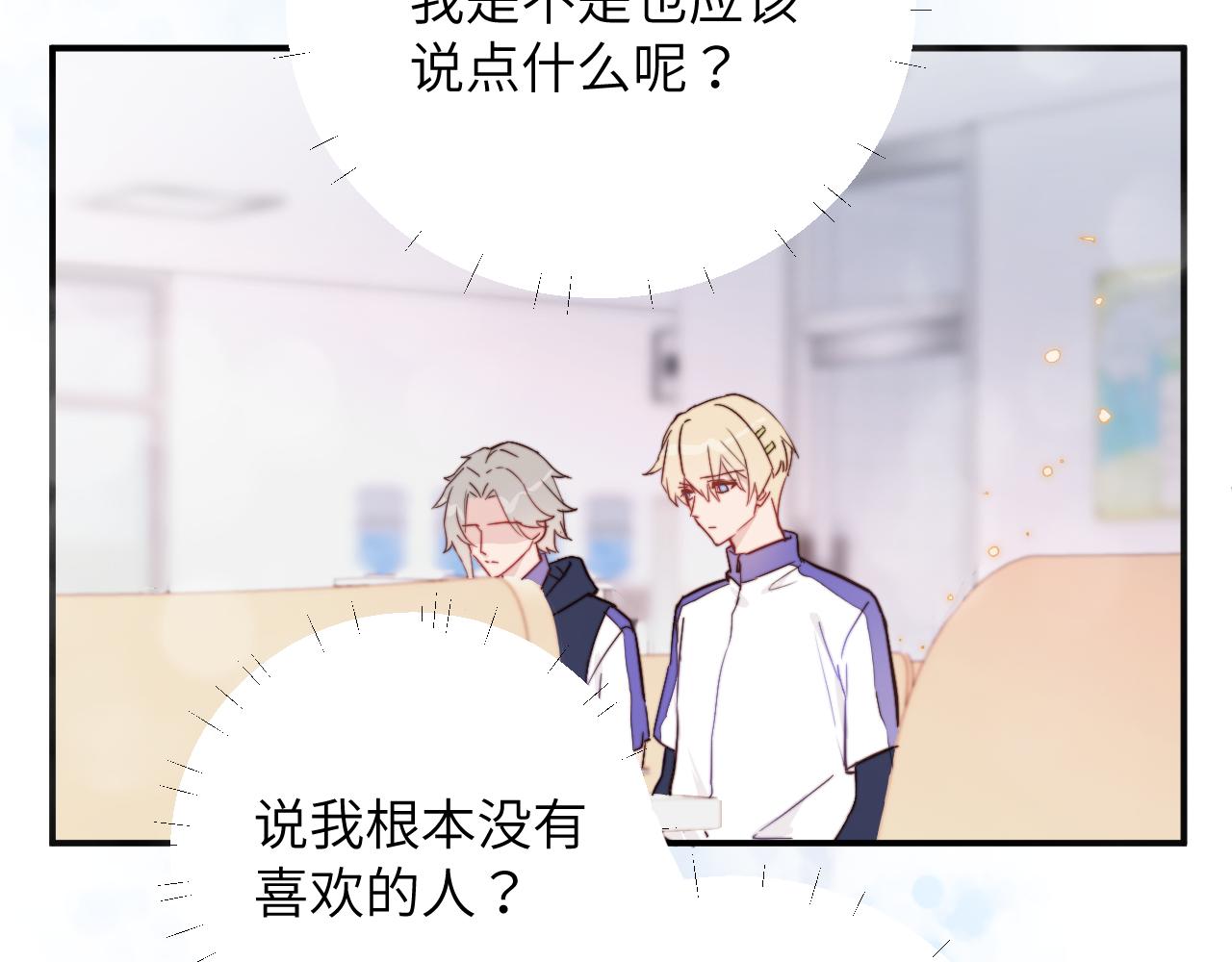 无效表白全集漫画,第3话 为什么要反问我有没有喜欢的人？1图