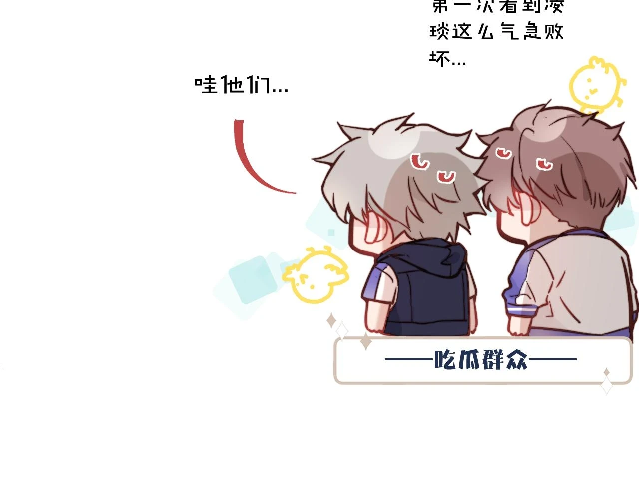 无效表白全集漫画,第26话 久违的重逢2图