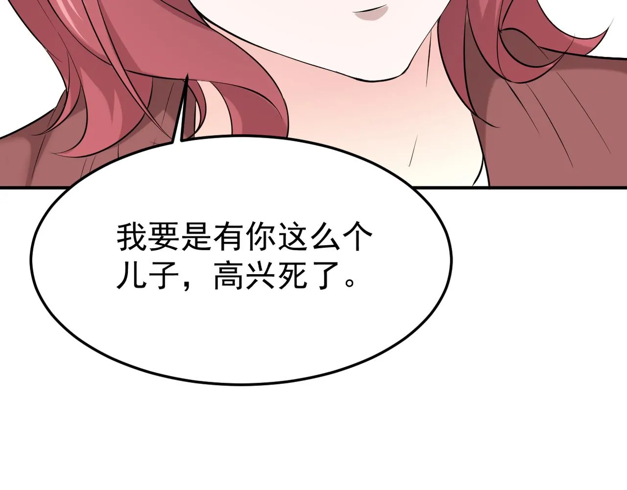 双程归途小说漫画,见家长？2图