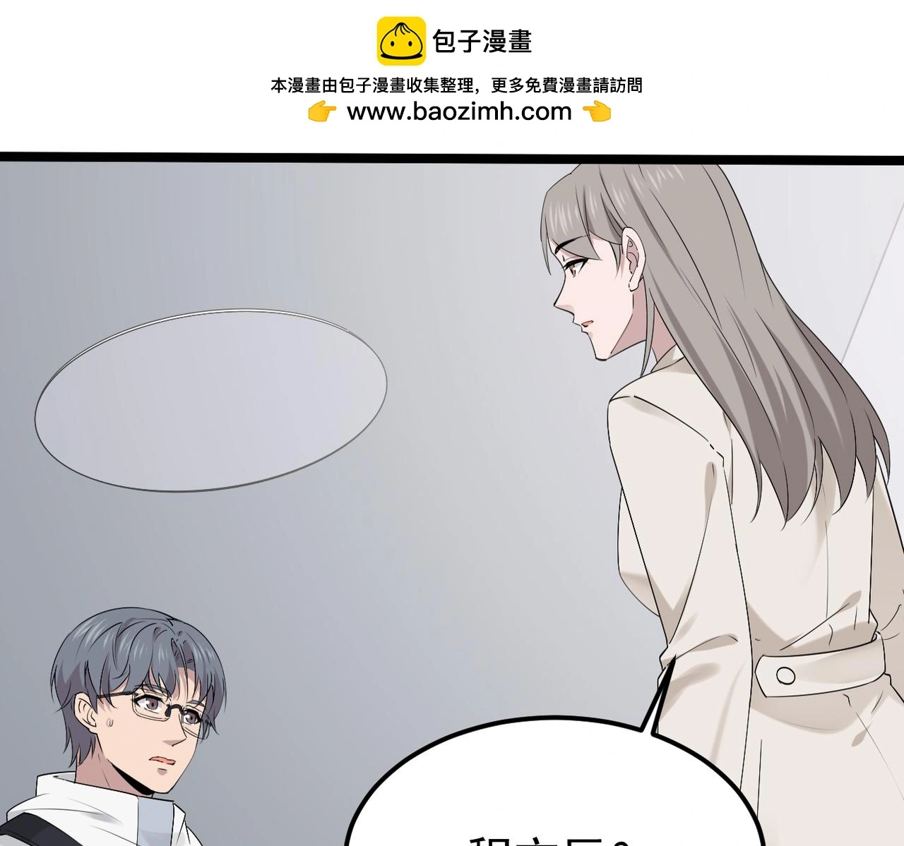 双程-归途漫画,焦急的心情1图