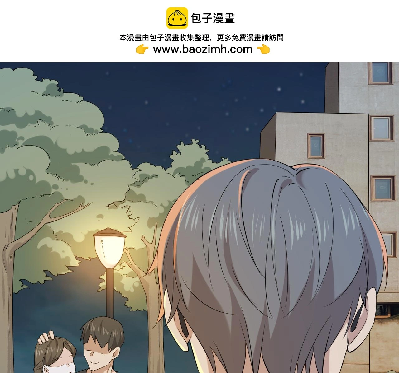 双程-归途漫画,酒吧喝一杯2图