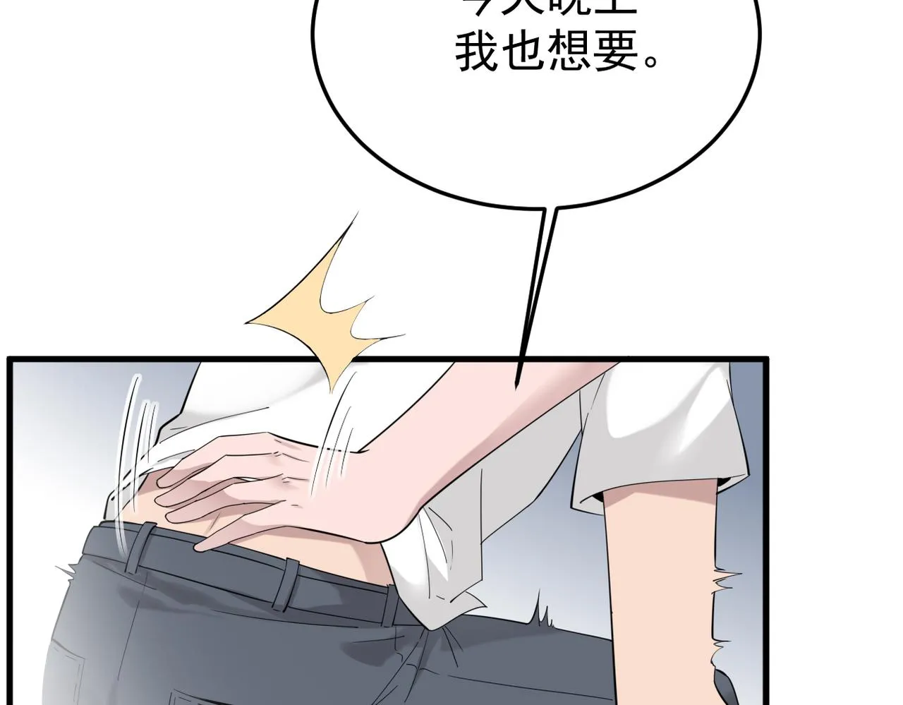 双程归途小说漫画,被撞见2图