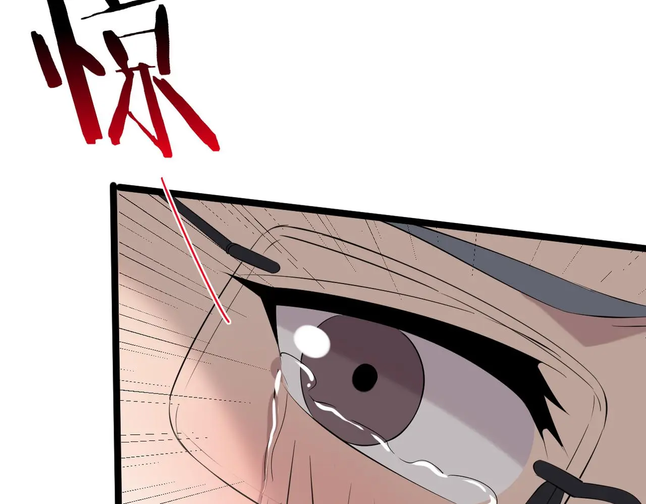 双程归途小说漫画,虚惊一场2图