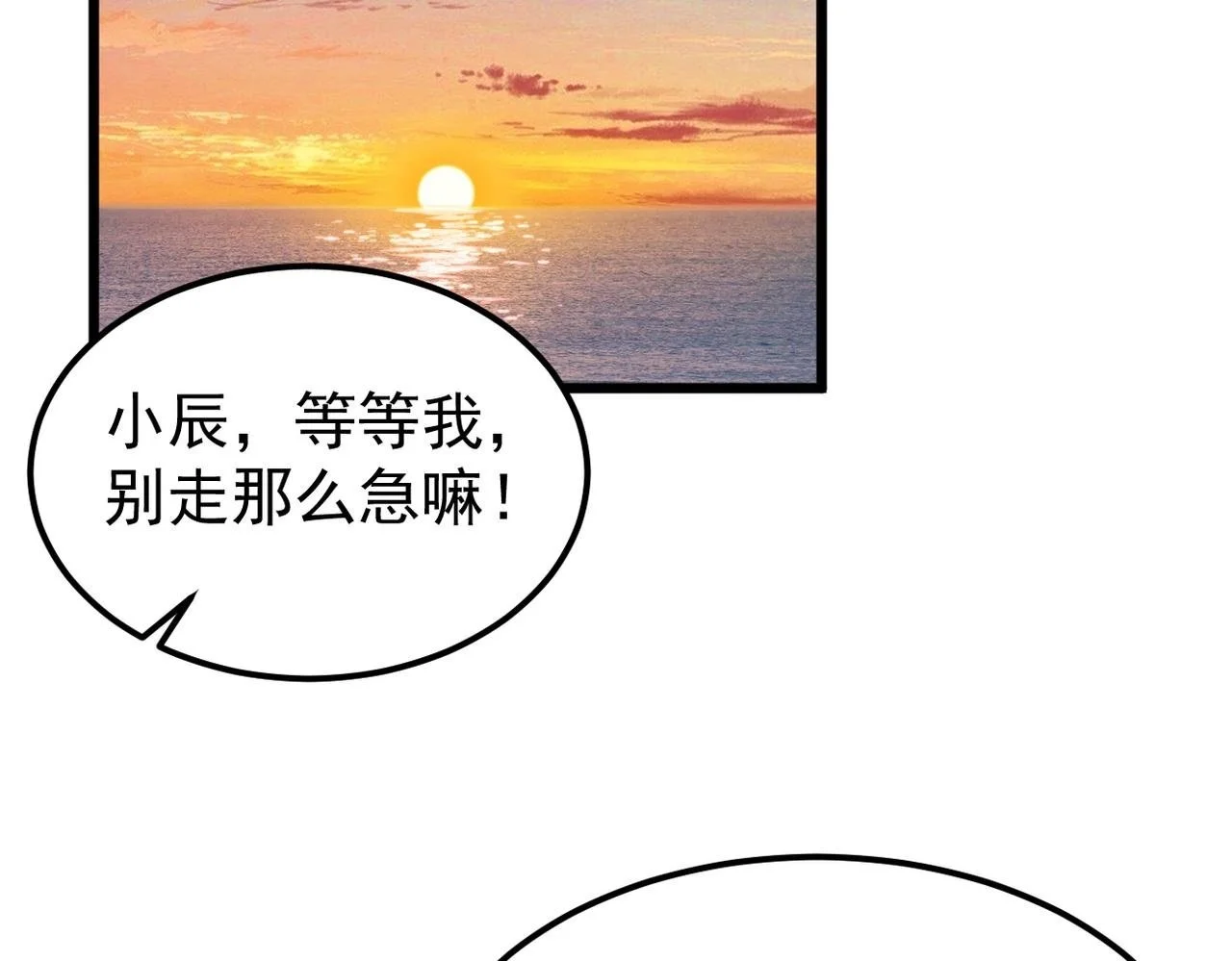 双程归途小说漫画,我们会坚定的走下去吗？2图
