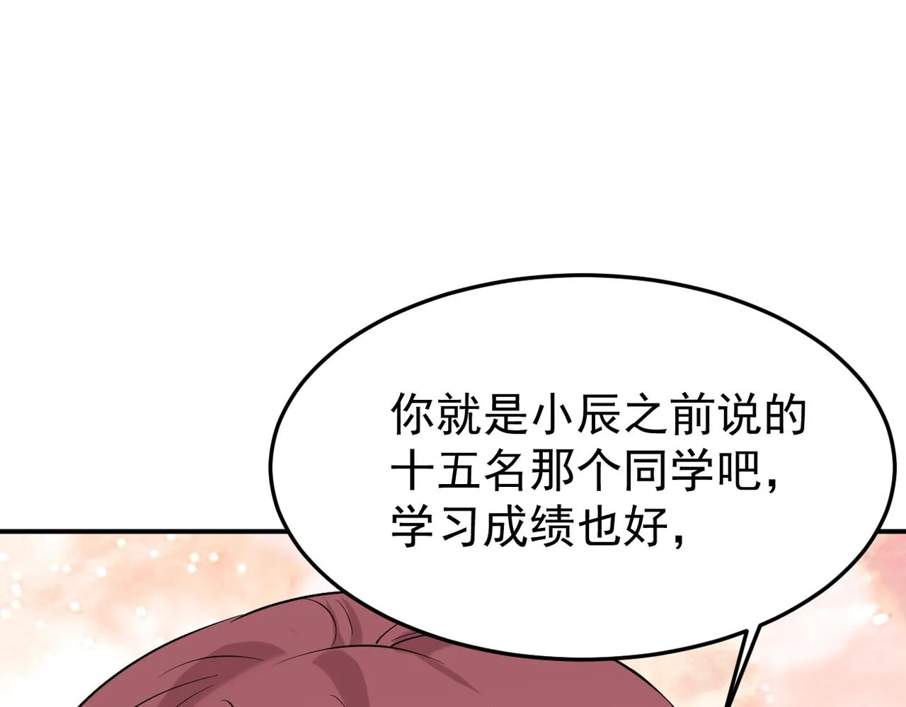 双程归途小说漫画,见家长？2图