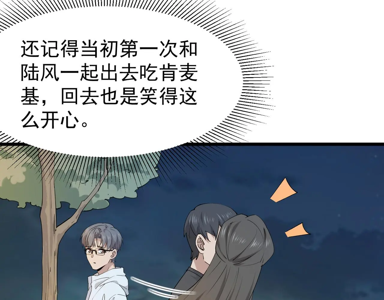 双程-归途漫画,酒吧喝一杯1图