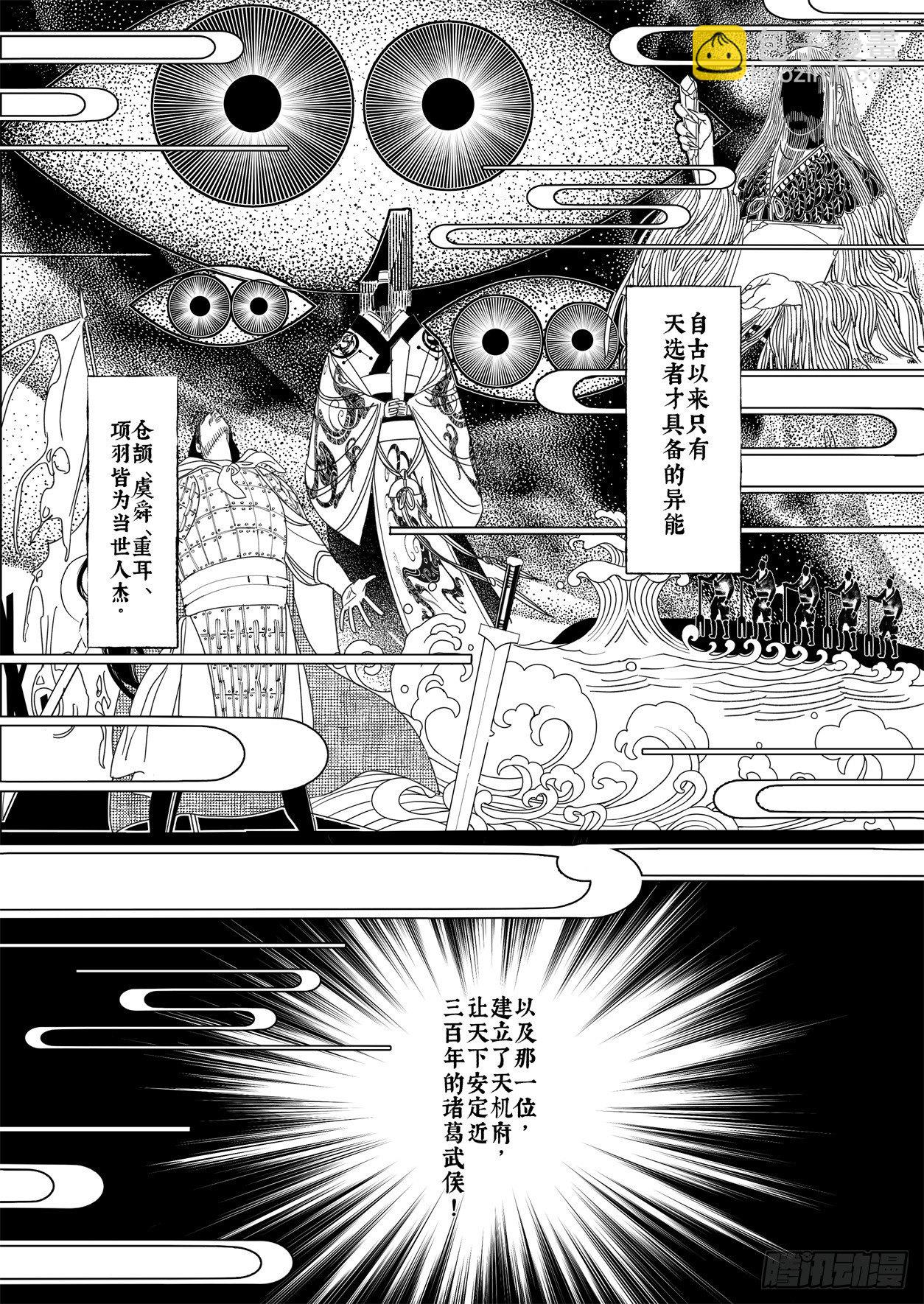 烈土千瞳单行本漫画,第十一话 乾坤高阁（上）2图