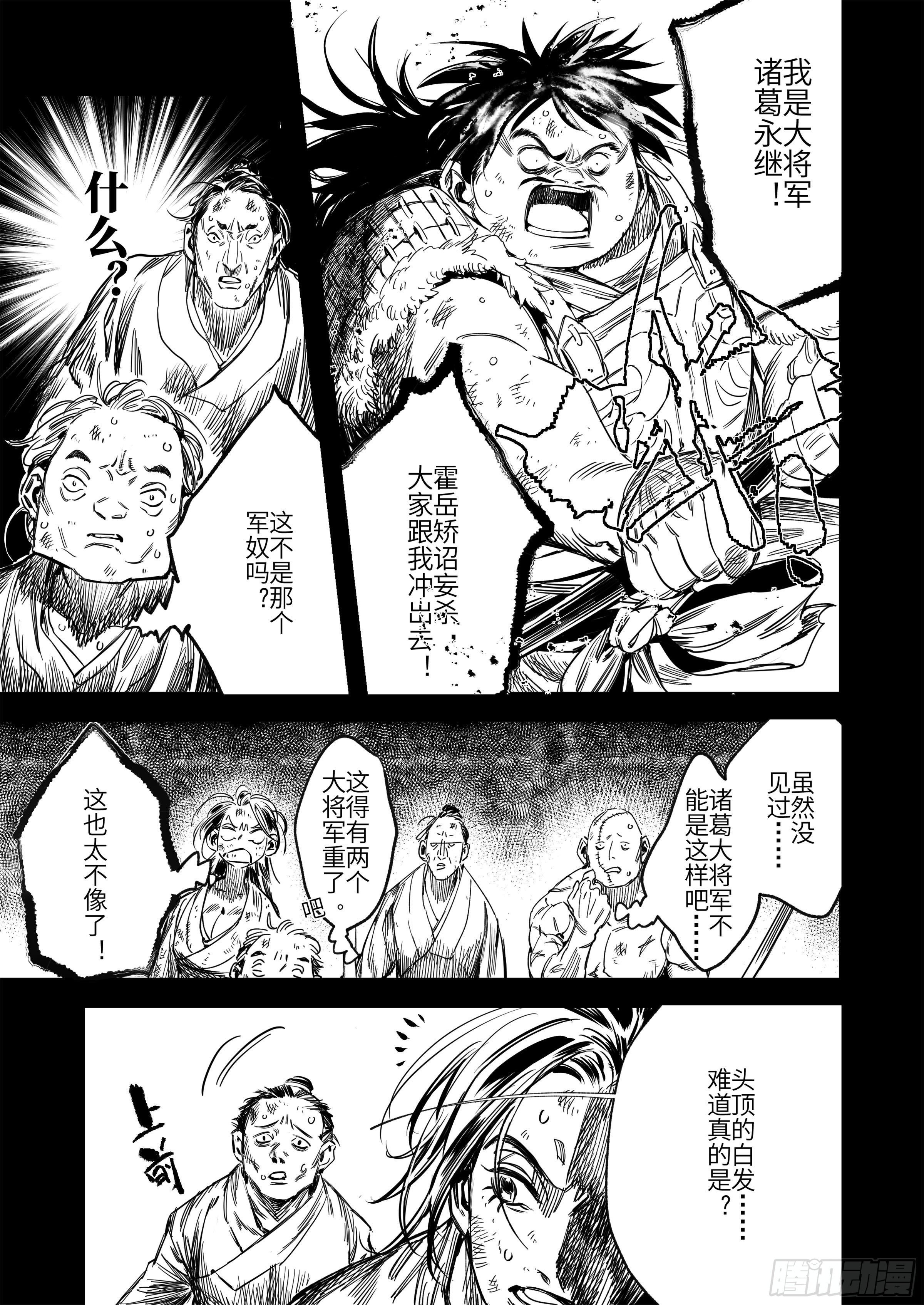 烈土千瞳单行本漫画,第五话 二去其一2图