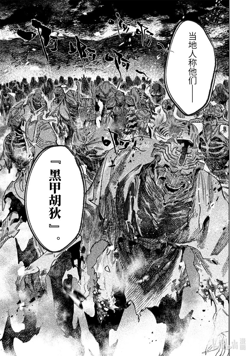 烈土千瞳第二卷漫画,二十五话 神屠苦世2图