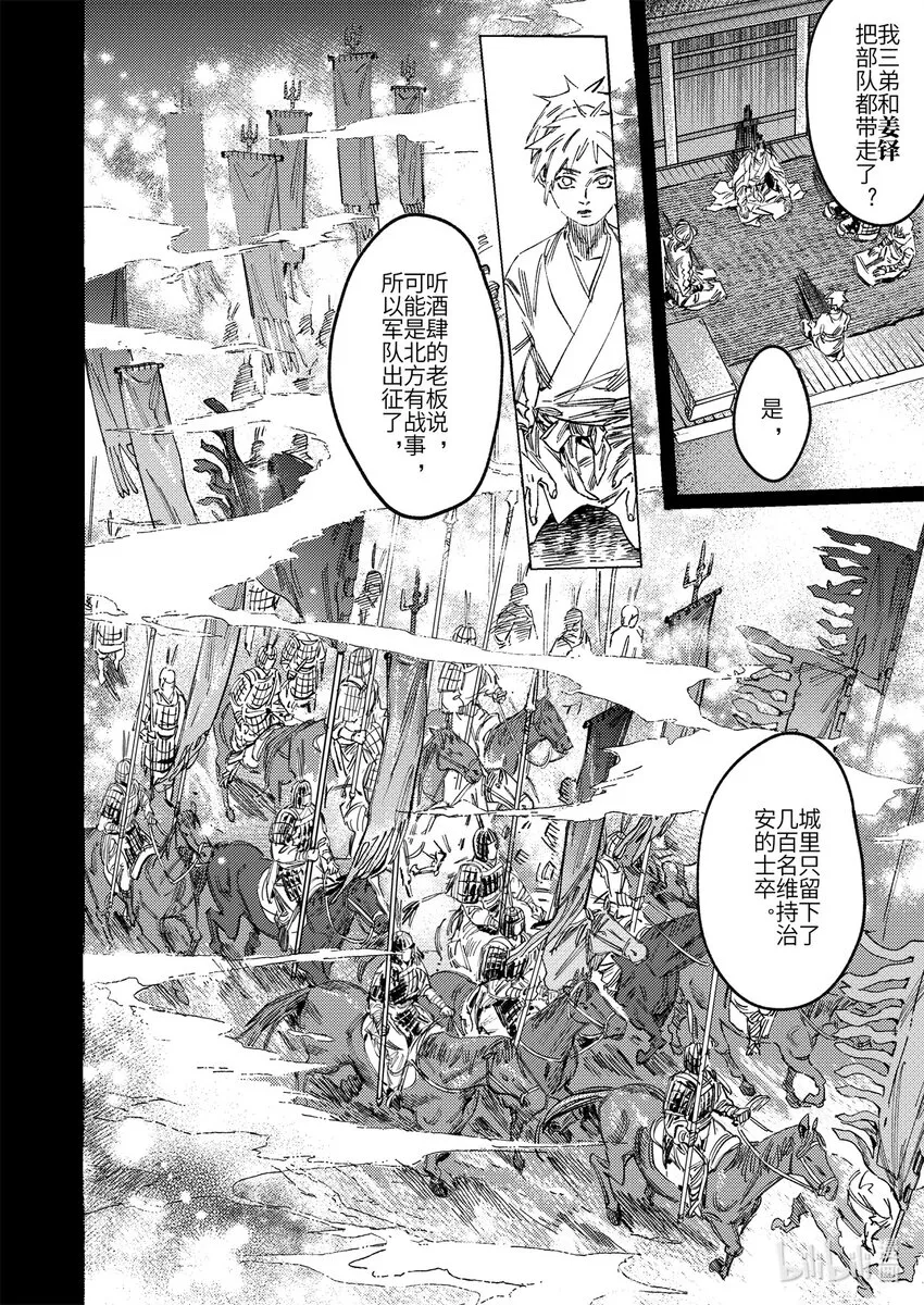 烈土千瞳第二卷漫画,二十二话 莫此为甚2图