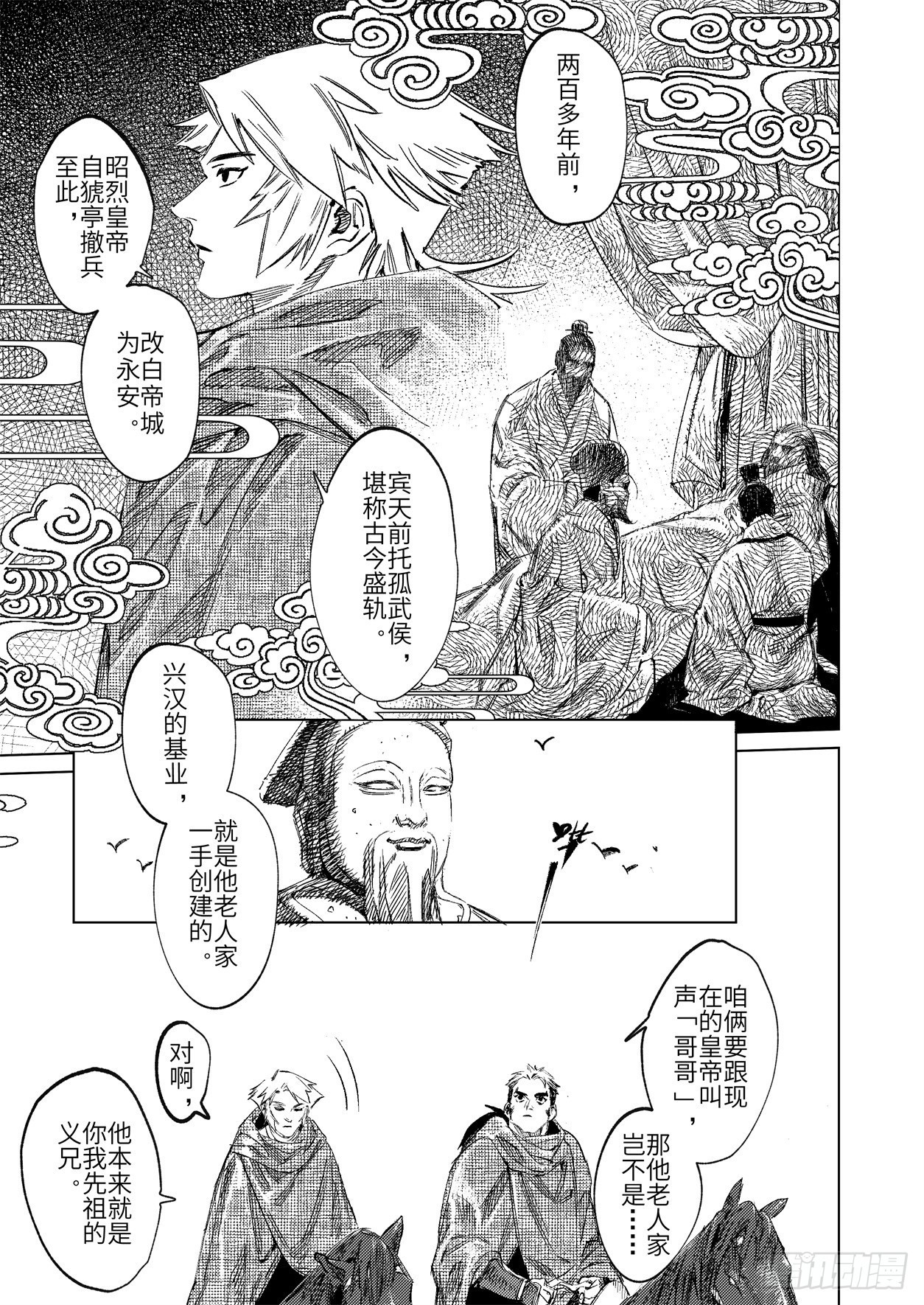 烈血快车电影免费看漫画,第十三话 先祖的凝望（下）1图