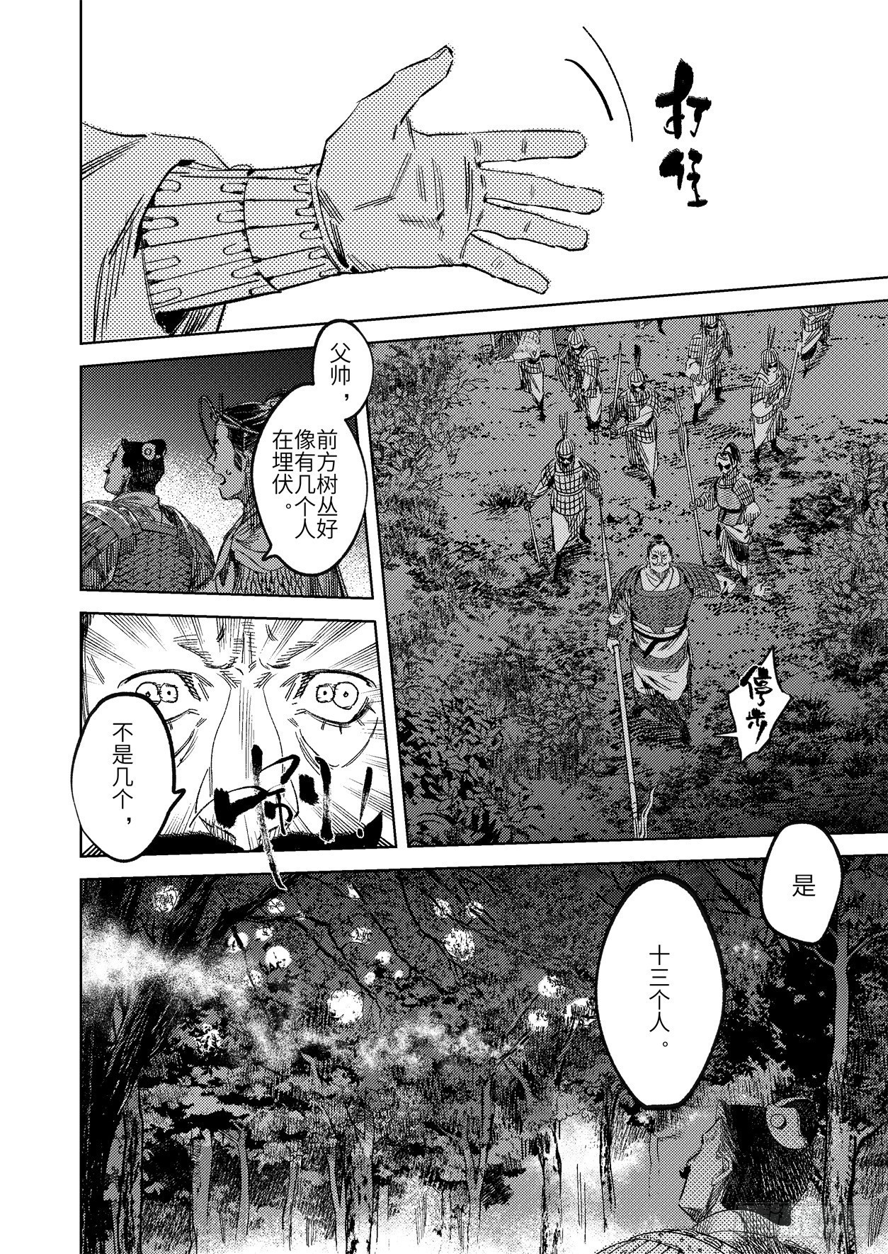 烈火屠龙漫画,第十七话 身外之人（下）1图