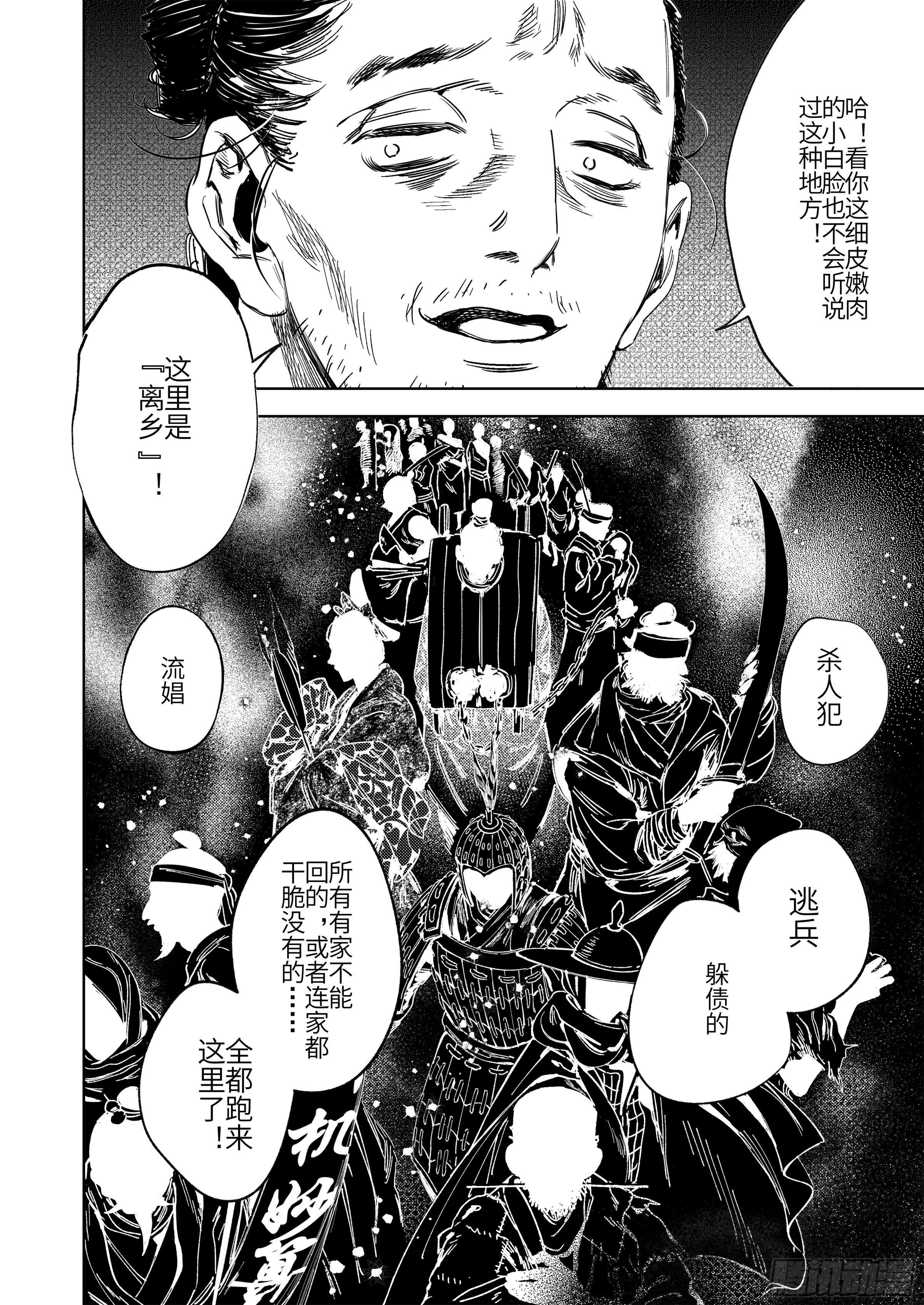 烈土千瞳第二卷漫画,第一话 山冢崒崩1图