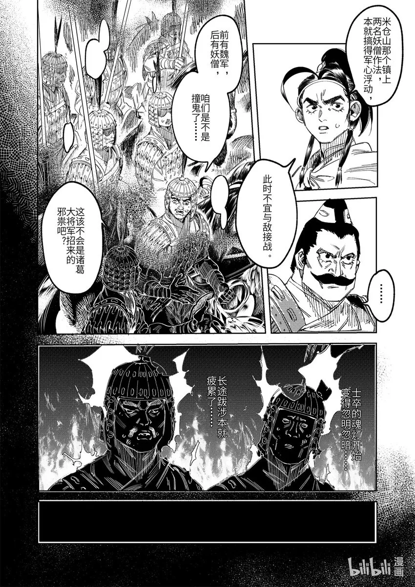 烈火屠龙漫画,二十三话 故地故人2图