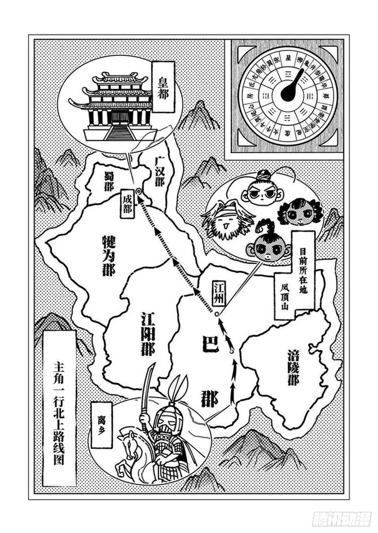 烈土千瞳:卷一漫画,第四话 凤顶大将军1图