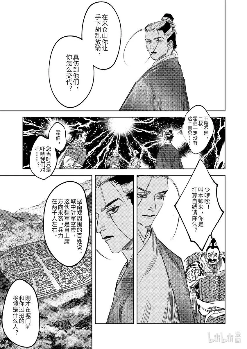 烈土千瞳 科幻漫画,二十四话 联手的提议（上）1图