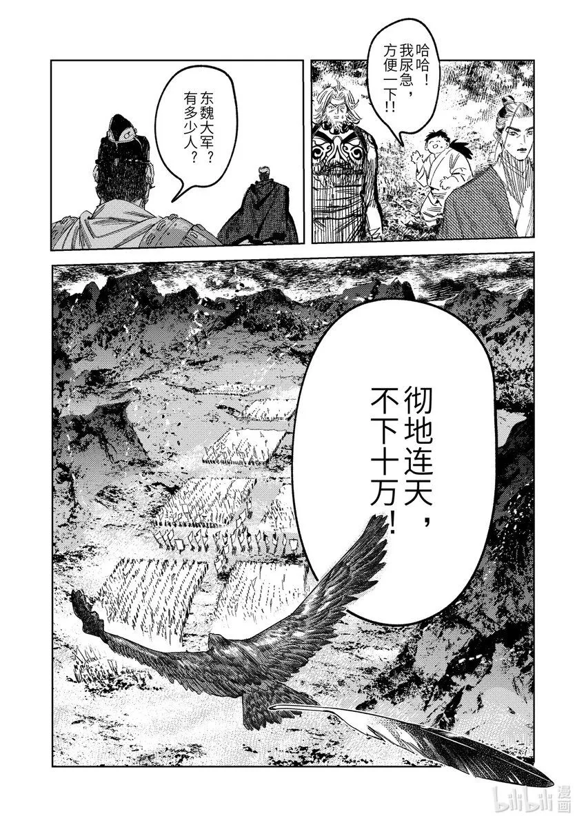 烈火凤凰漫画,二十四话 联手的提议（下）2图