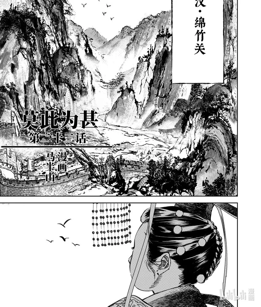 烈土陈祥榕漫画,二十二话 莫此为甚1图