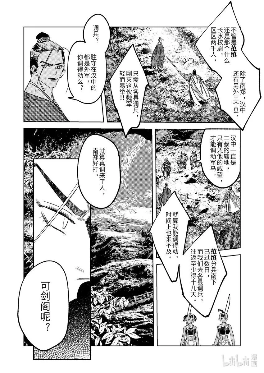 烈土千瞳 科幻漫画,二十四话 联手的提议（上）2图