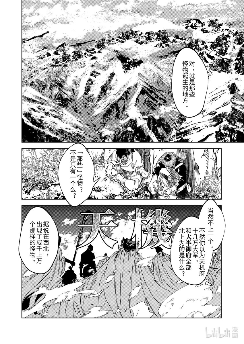 烈土千瞳第二卷漫画,二十五话 神屠苦世1图