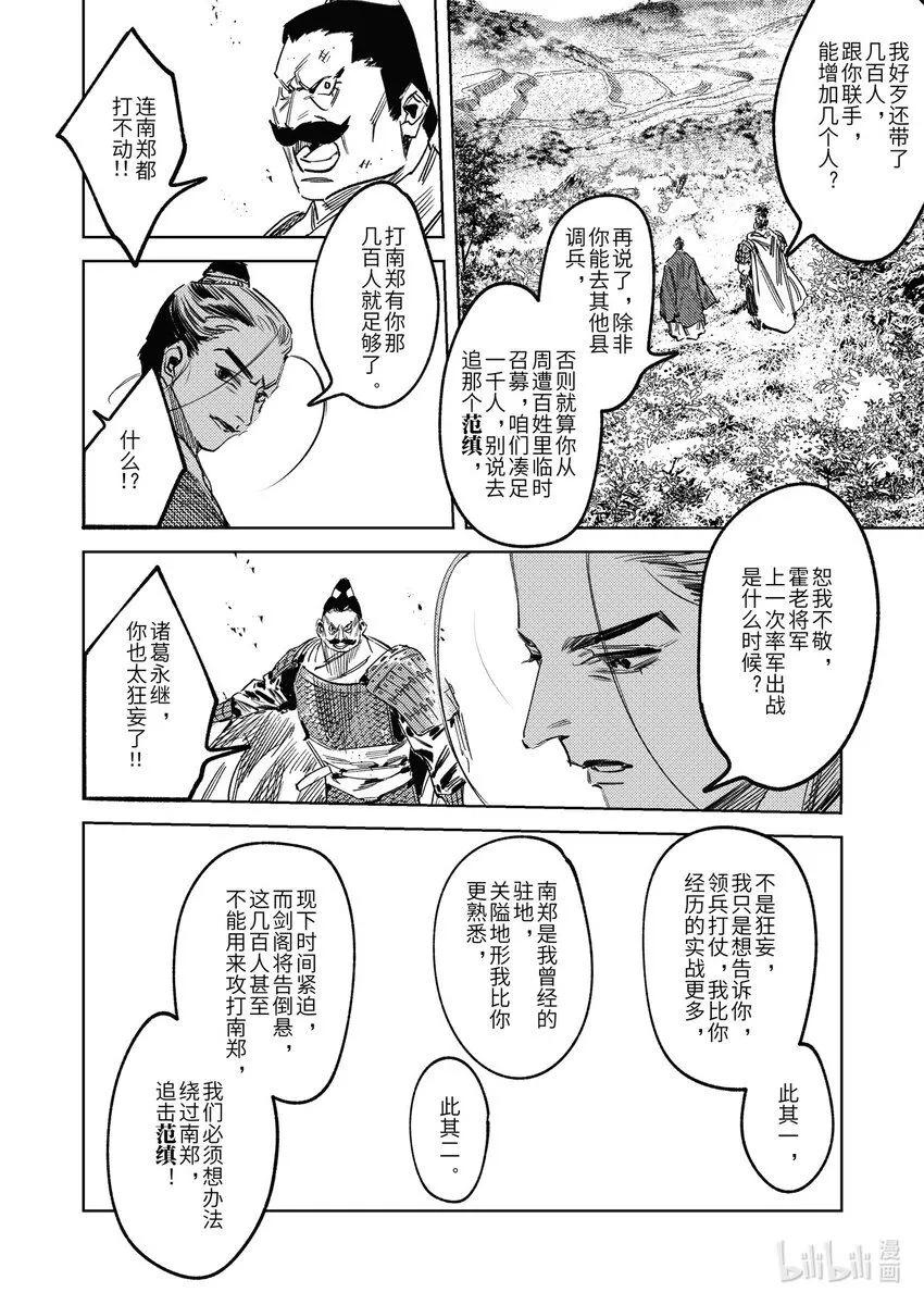 烈土千瞳 科幻漫画,二十四话 联手的提议（上）2图