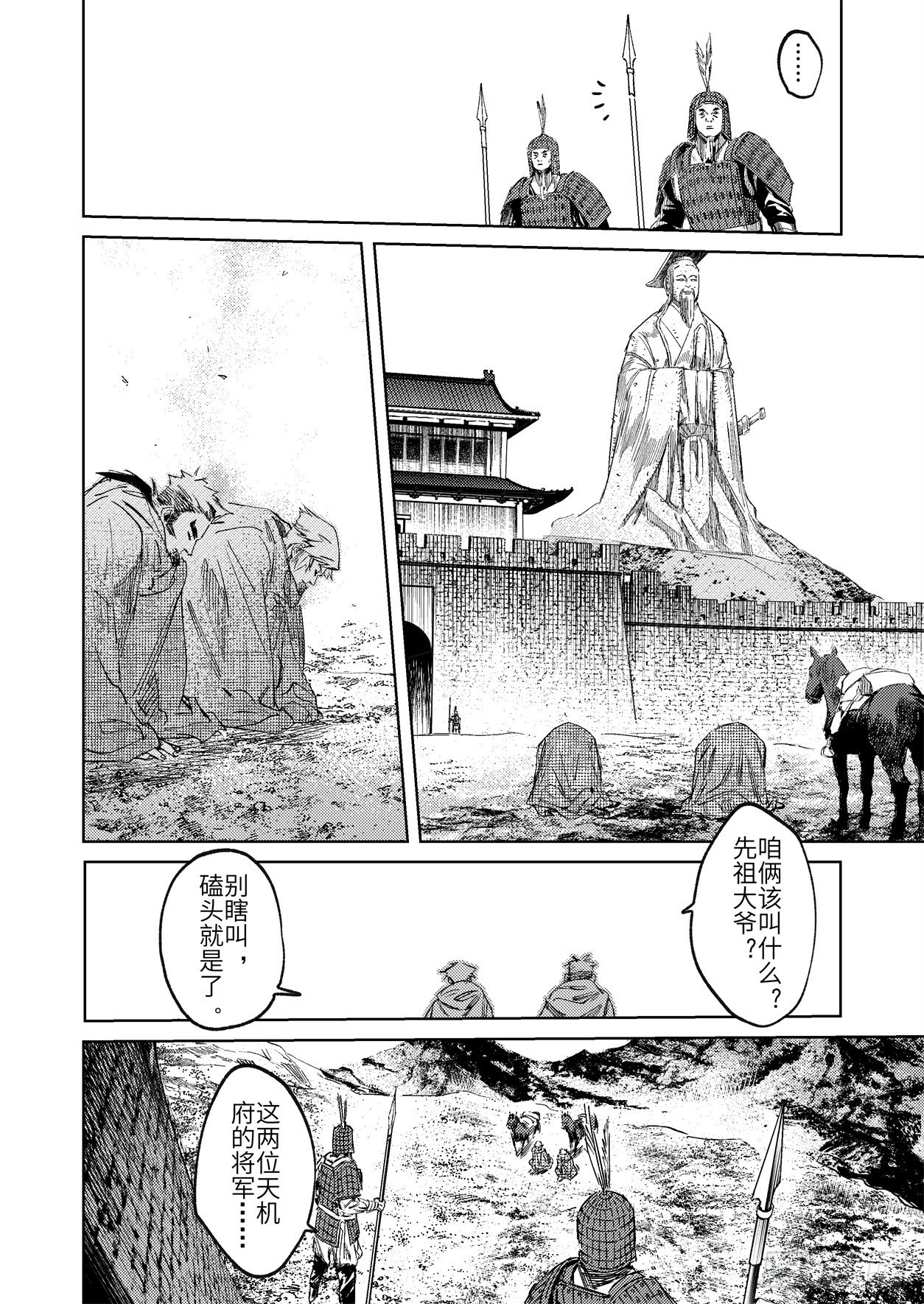 烈火青春漫画,第十三话 先祖的凝望（下）2图